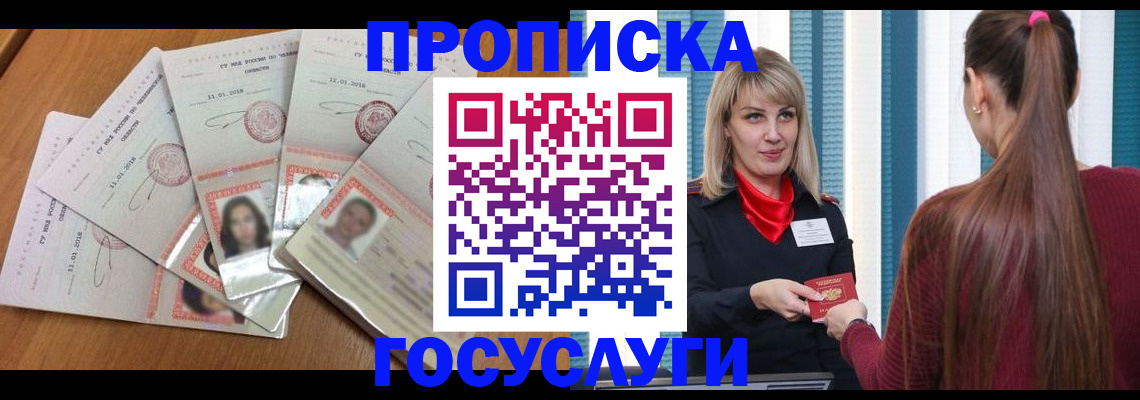 прописка для кредита в Саранске