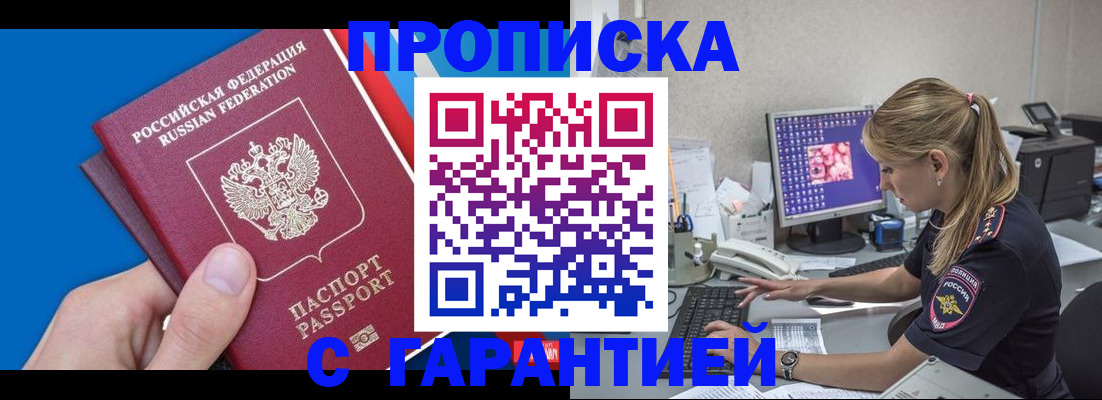 временная регистрация для школы в Саранске