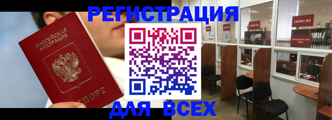 прописка штамп в Саранске