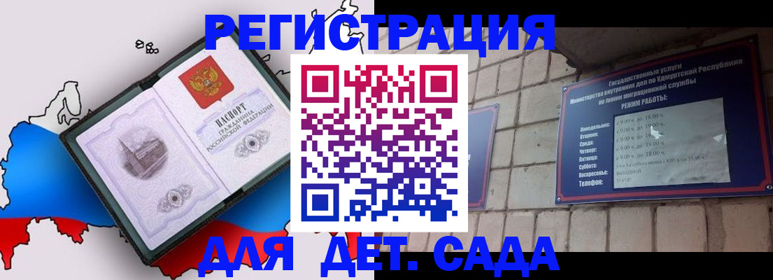 прописка регистрация в Саранске