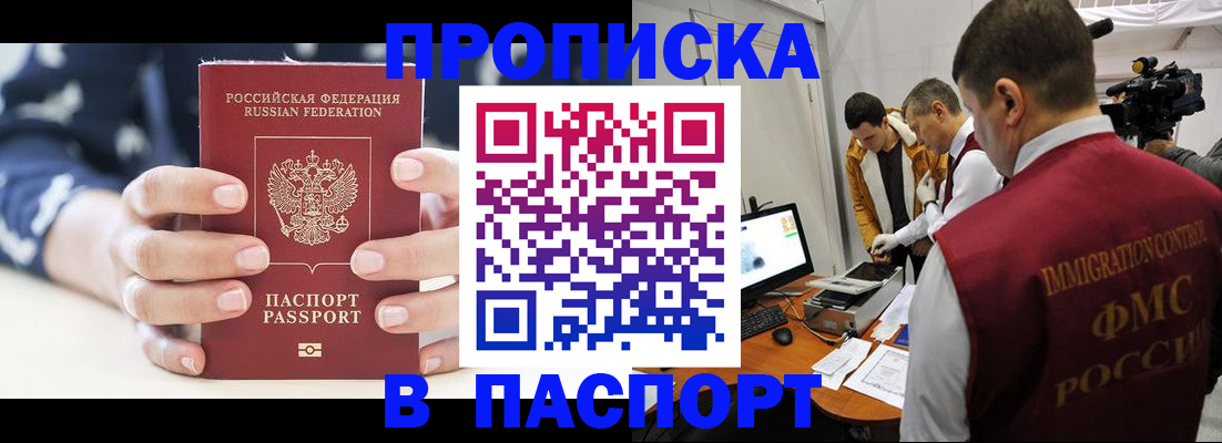 прописка в квартире в Саранске