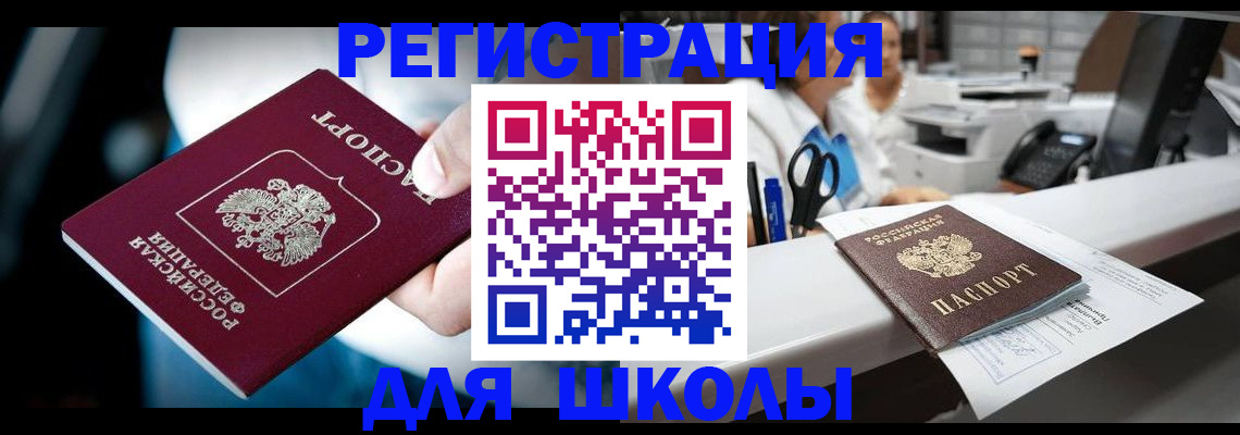 прописка 2025 в Саранске