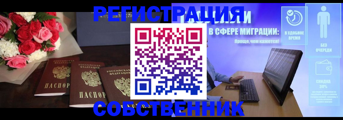регистрация в Саранске