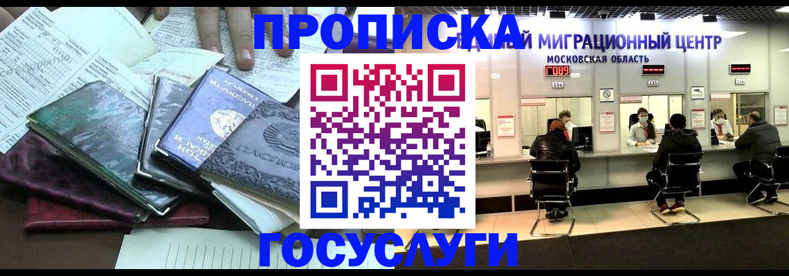 временная регистрация адрес в Саранске