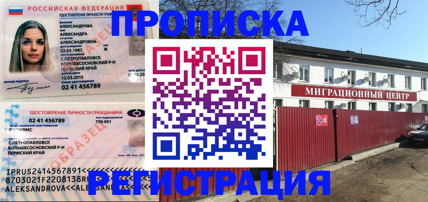 прописка в квартире в Саранске