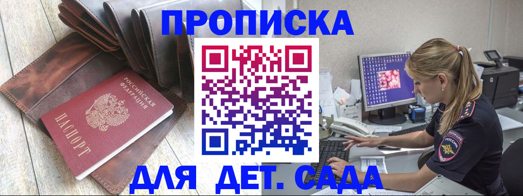 прописка 2025 в Саранске